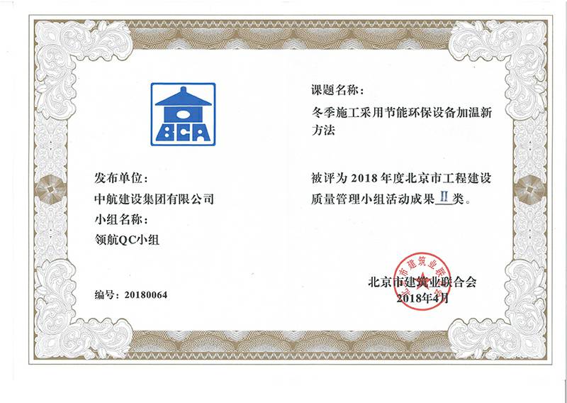 星空官方网站-星空(中国)多个课题被评为2018年度北京市工程工程建设Ⅰ、Ⅱ类成果