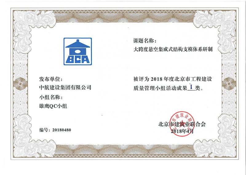 星空官方网站-星空(中国)多个课题被评为2018年度北京市工程工程建设Ⅰ、Ⅱ类成果