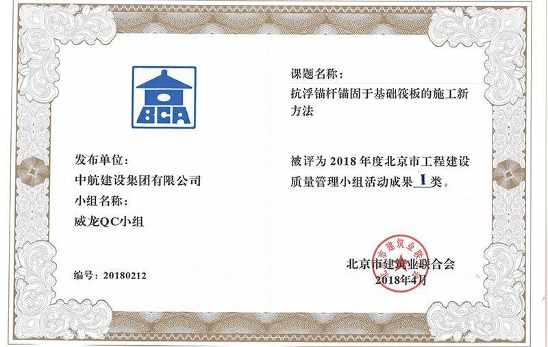 星空官方网站-星空(中国)多个课题被评为2018年度北京市工程工程建设Ⅰ、Ⅱ类成果