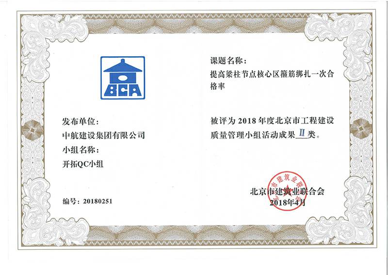 星空官方网站-星空(中国)多个课题被评为2018年度北京市工程工程建设Ⅰ、Ⅱ类成果