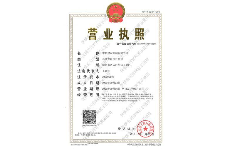 星空官方网站-星空(中国)营业执照